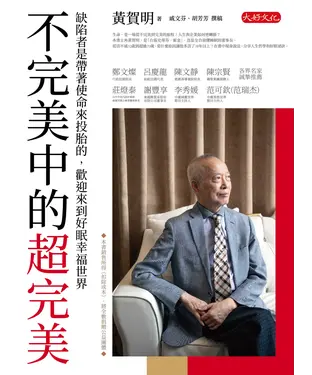 書封 不完美中的超完美：缺陷者是帶著使命來投胎的，歡迎來到好眠幸福世界