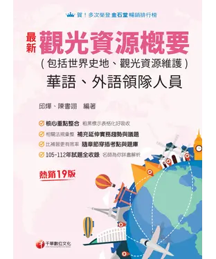 書封 觀光資源概要