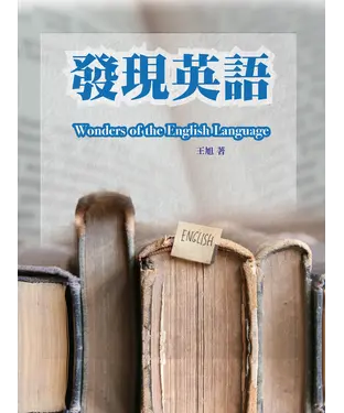 書封 發現英語