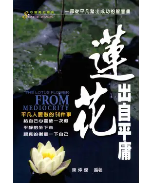 書封 蓮花出自平庸