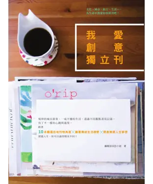 書封 我愛創意獨立刊