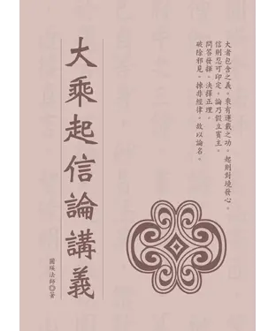 書封 大乘起信論講義