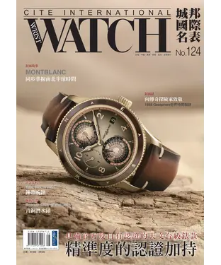 書封 城邦國際名表NO．124