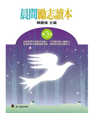 書封 晨間勵志讀本3