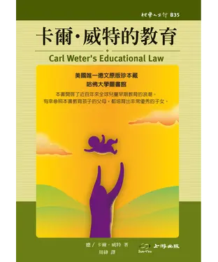 書封 卡爾‧威特的教育