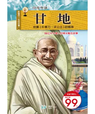 書封 甘地