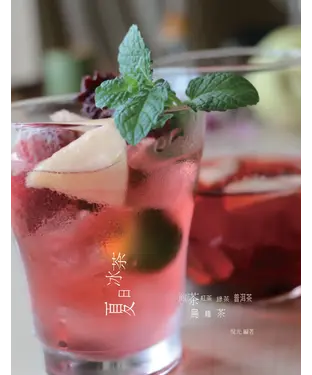 書封 夏日冰茶