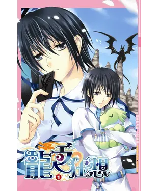 書封 龍之狂想01：夢境