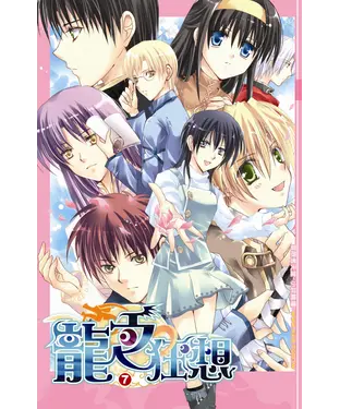 書封 龍之狂想07：吸血鬼來訪