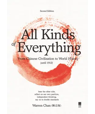 書封 All Kinds of Everything：From Chinese Civilization to World History